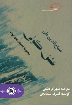 عشق کولی